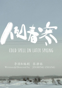 倒春寒