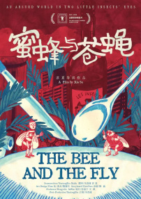 蜜蜂与苍蝇