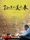 孫子從美國(guó)來