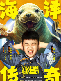 海洋传奇
