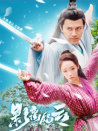 影离风云