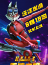 王牌二哈