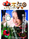 虫不知