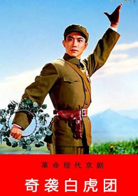 奇襲白虎團(tuán)