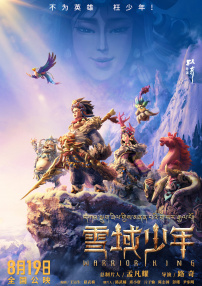 雪域少年