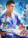 我的烏蘭牧騎