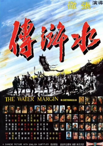 水滸傳