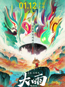 大雨
