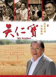 吳仁寶