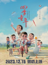 四季童年