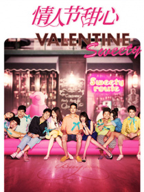 情人节甜心