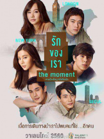 我们相爱的时刻