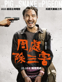 周处除三害