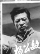 杨公敏