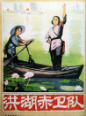 洪湖赤卫队