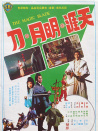 天涯明月刀