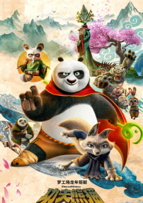 功夫熊貓4