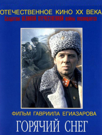 Goryachiy sneg