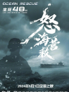 怒海營(yíng)救