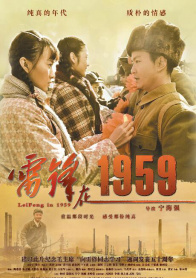 雷锋在1959