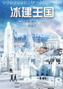 冰建王國