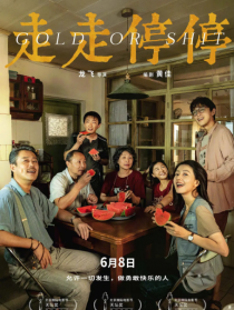 走走停停