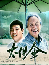 太陽傘