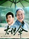太陽傘