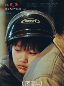 红汽车