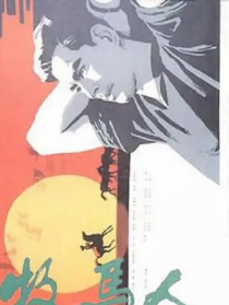 牧马人