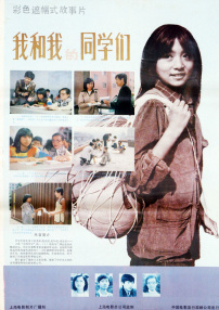 我和我的同學(xué)們