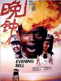 晚鐘