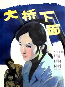 大桥下面
