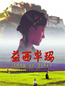益西卓玛