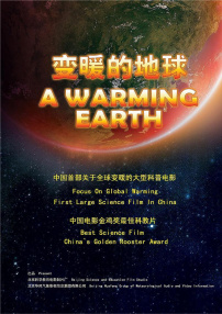 變暖的地球