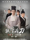 執(zhí)筆為刀