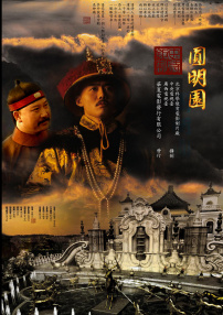 圓明園