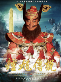 鐘馗?jìng)髡f(shuō)