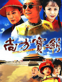 尚方寶劍