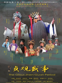 貞觀盛事