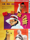 龙飞凤舞