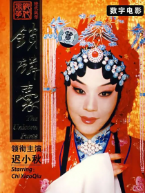 鎖麟囊