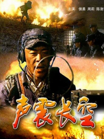 声震长空