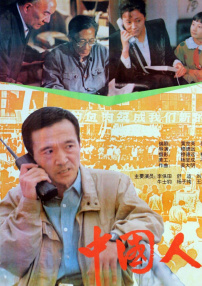 中國(guó)人