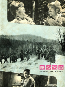 歸心似箭