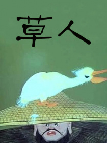 草人