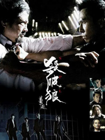 殺破狼