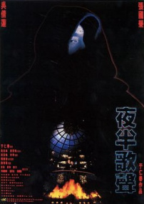 夜半歌聲