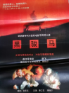 黑骏马