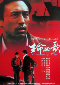生命如歌